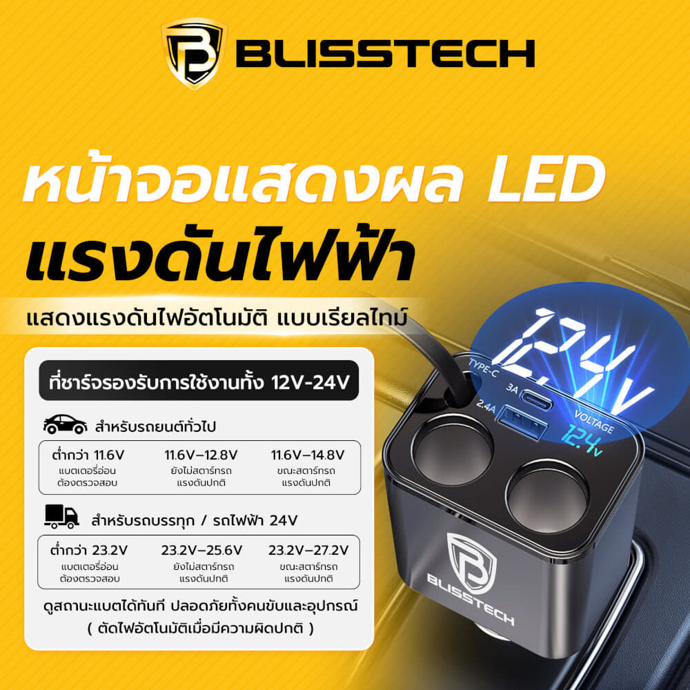 ที่ชาร์จในรถยนต์ BLISSTECH รุ่น SPLITTER-C 30W FAST CHARGE สายชาร์จยืดหดได้ 80ซม. TYPE-C / USB-A / USB-C_3
